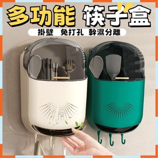 ✨高雄現貨12H✨筷子收納 筷子瀝水 筷子盒 壁掛式筷子收納盒 筷子瀝水 消毒筷架 餐具消毒 筷子消毒機 壁掛式筷子收納