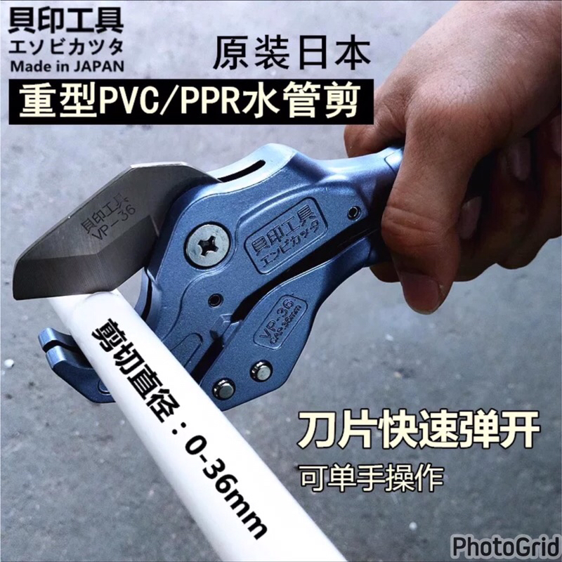 {JSL} 日本 貝印 VP-36 PVC水管剪 塑膠水管剪刀