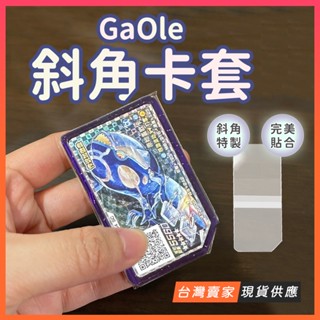臺灣現貨🔥寶可夢 Gaole卡套 卡匣保護套 自黏 合身封口 截角卡套 斜角卡套 五星卡片保護套 加傲樂 寶可夢卡膜