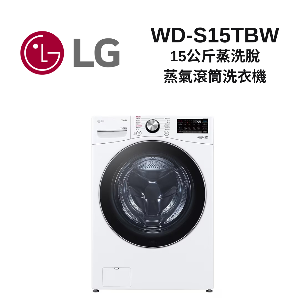 LG樂金 WiFi滾筒洗衣機(蒸洗脫) 冰磁白/15公斤 WD-S15TBW