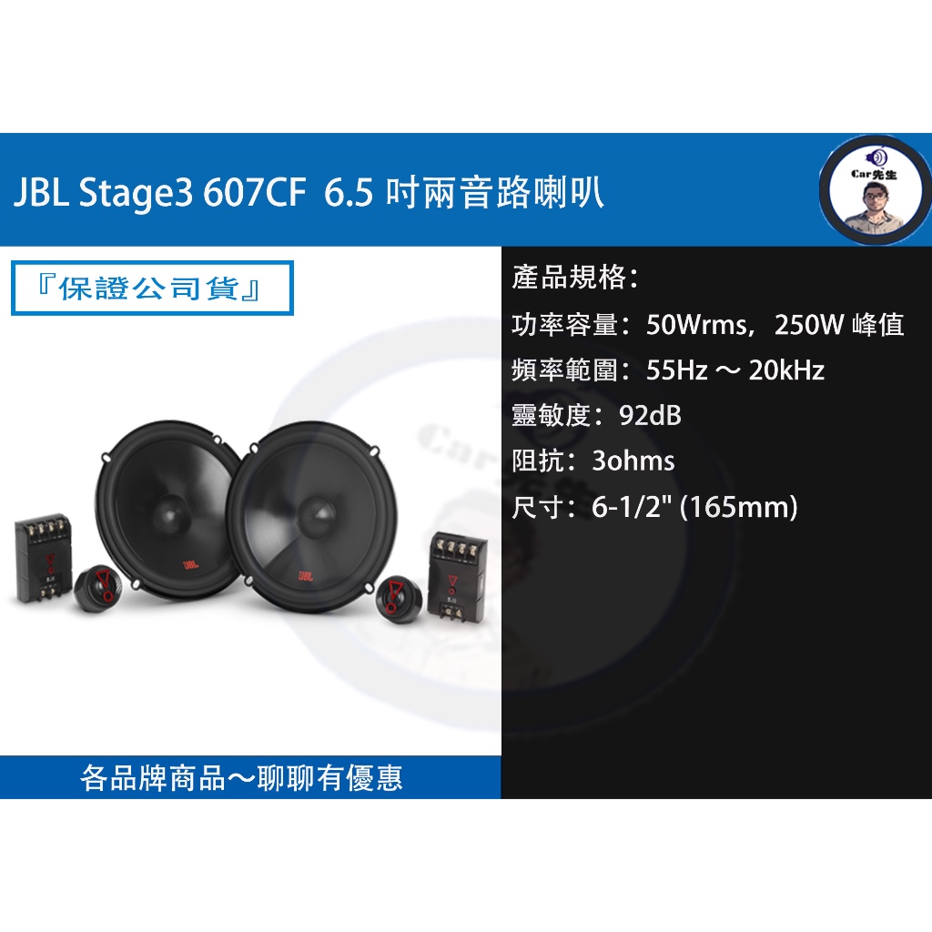 『 JBL 』Stage3 607CF  6.5吋兩音路喇叭
