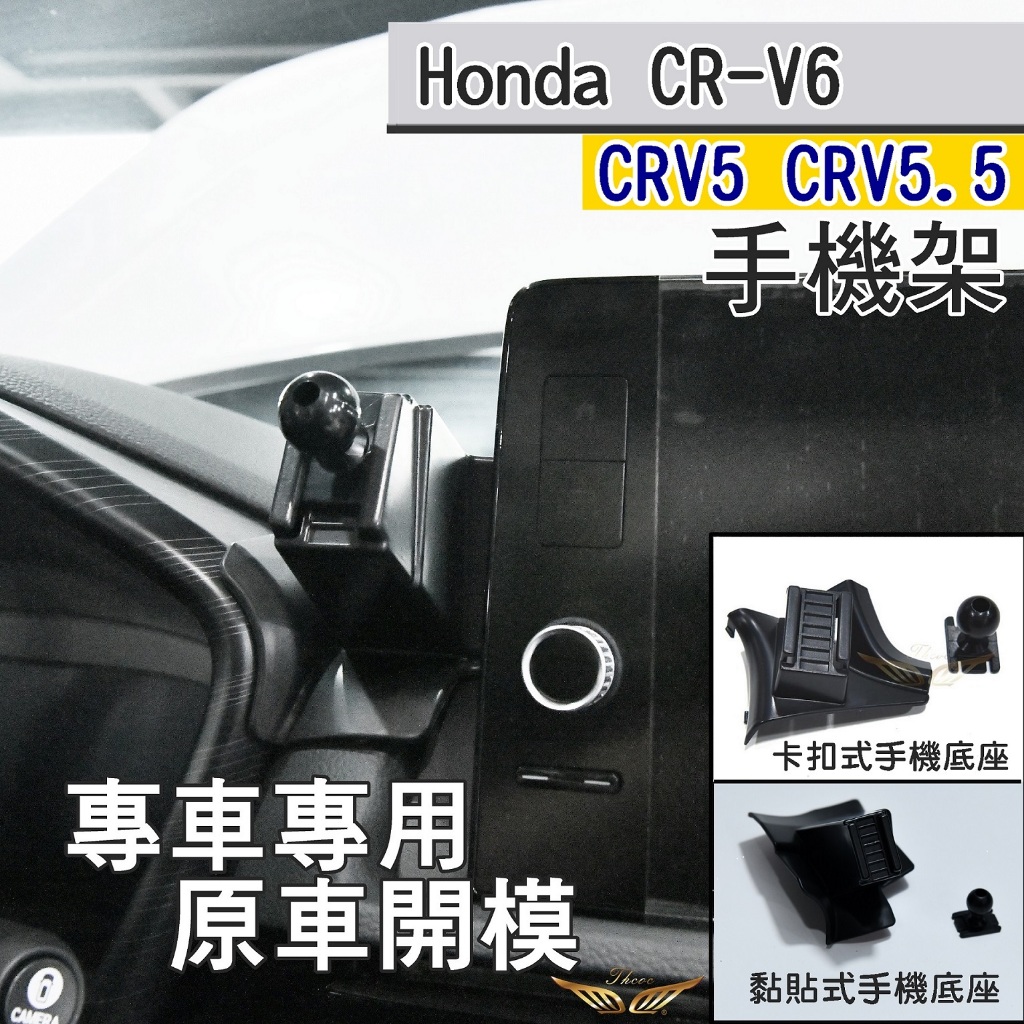 CRV6 CRV5 CRV5.5 手機架 (飛耀) 手機支架 手機延伸桿 專用底座 手機座 車用警示燈座 手機架 CRV