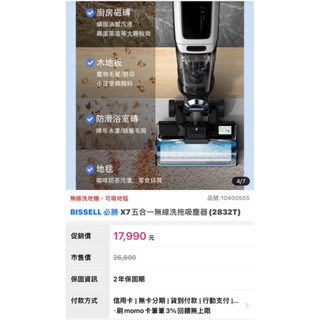 美國BISSELL 必勝 X7五合一無線洗拖吸塵器 ❗️二手❗️