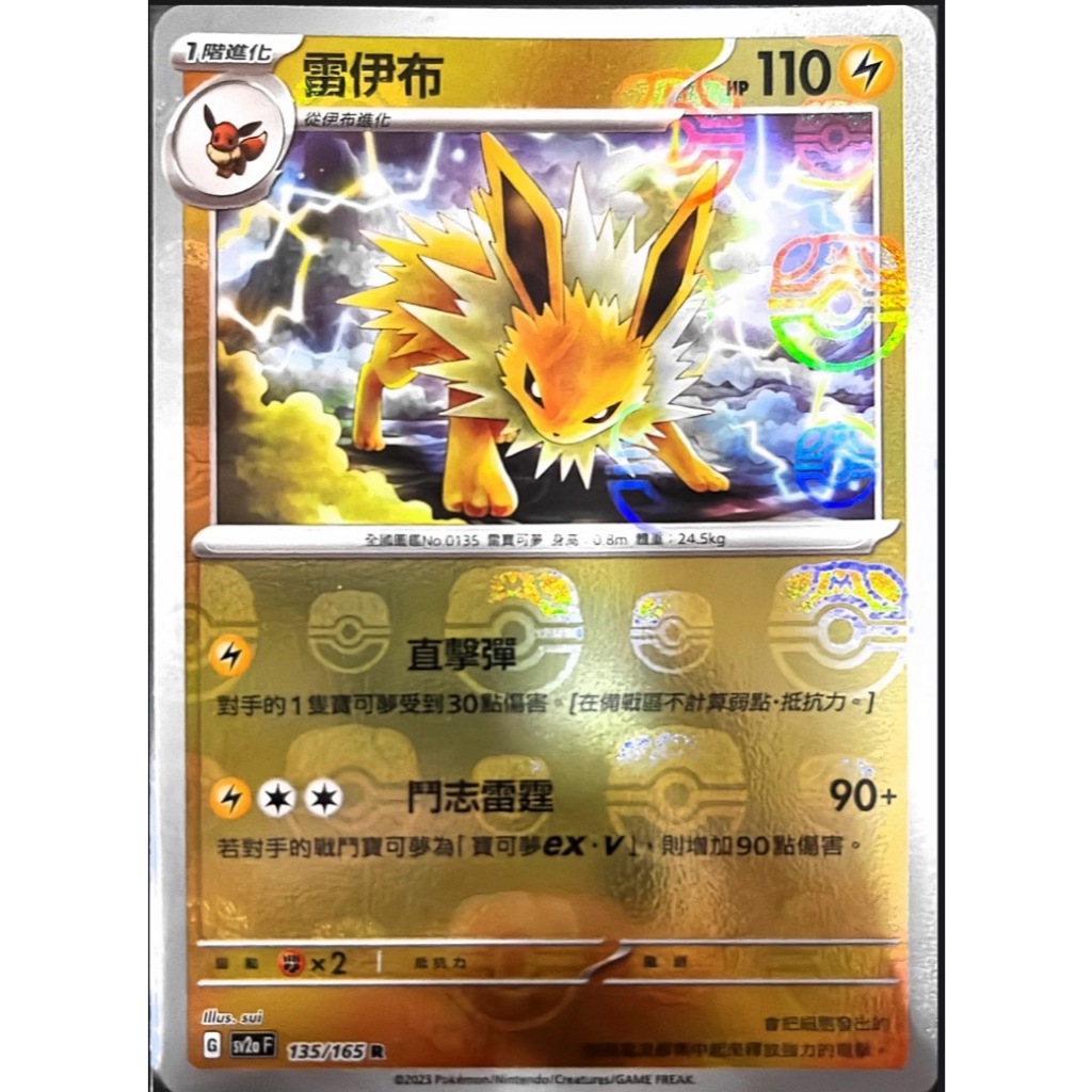 寶可夢卡牌 中文版 PTCG SV2A 精靈球閃 大師球閃 135/165 雷伊布