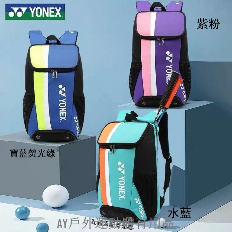 新款YY羽球包 羽球袋 羽毛球背包 羽球袋 雙肩後背包YY92013羽球拍包雙肩包