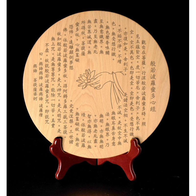 台灣檜木 圓木盤 檜木圓盤心經 圓木匾 客製化 禮品 贈品 獎狀 人像 寵物圖像