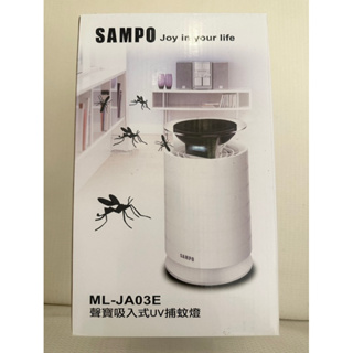 sampo聲寶吸入式UV捕蚊燈 ML-JA03E