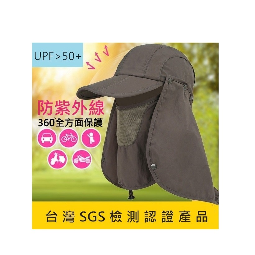 台灣製造~通過SGS檢測合格認證，UPF&gt;50+，抗UV高防曬速乾360度護頸遮陽帽~可三摺，好收納，前網布保持空氣流暢