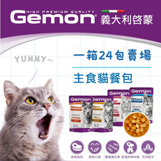 ☀️毛怪☀️【Gemon 】義大利啟蒙貓餐包100g 一箱16包 主食餐包 無穀 天然 簡單便利