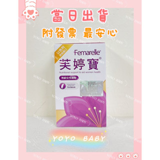 (當日寄)芙婷寶 膠囊 Femarelle 56粒 雷射防偽標 完整封膜包裝
