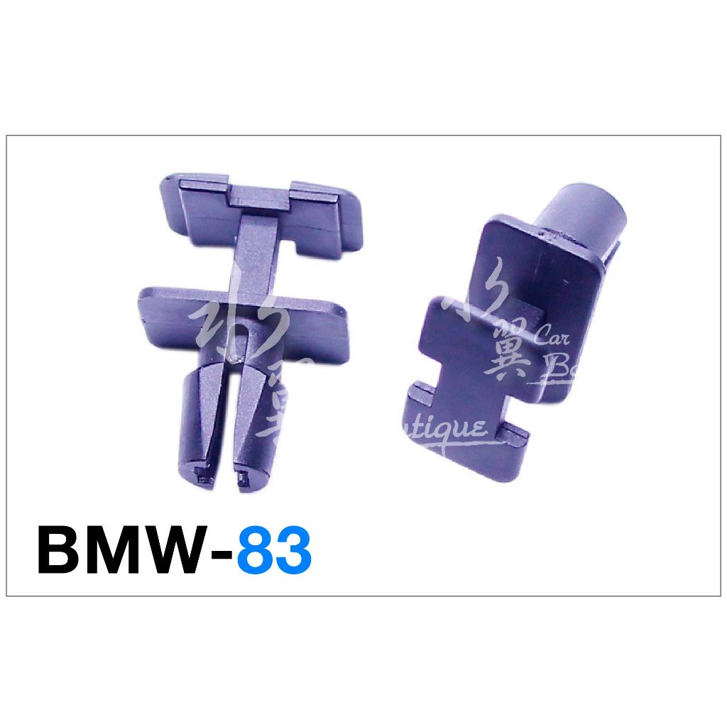 BMW E38 E36 F25 F26 雨刷通風網扣/固定扣/寶馬/雨刷飾蓋扣/膠扣/51718195811/卡扣/扣子