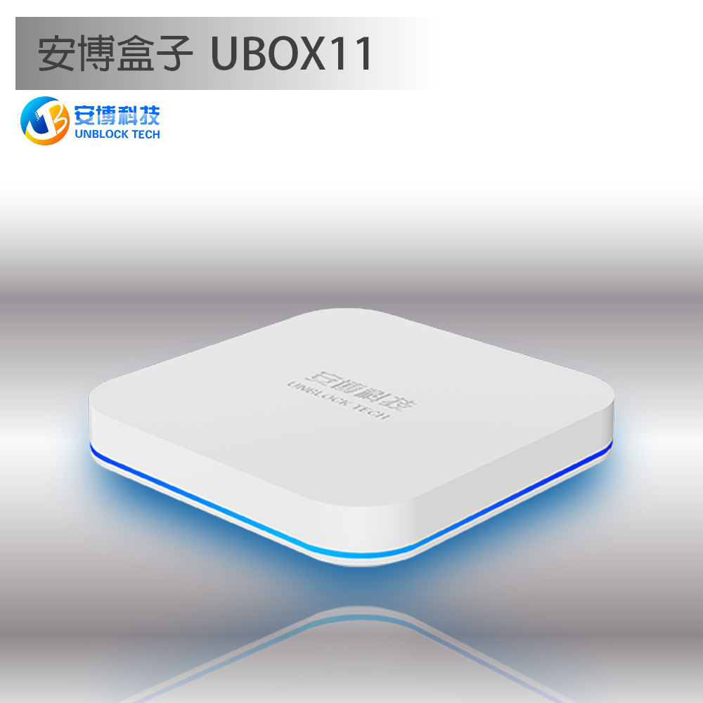 安博11 安博10 UBOX10 安博 電視盒 14天試用不滿意全額退款 機上盒 第四台【全新公司貨】