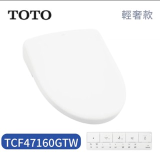 💡PK燈飾衛浴💡聊聊優惠 TOTO S7 輕奢款 除菌溫水洗淨便座 TCF47160GTW 電解除菌水 溫熱無縫便座