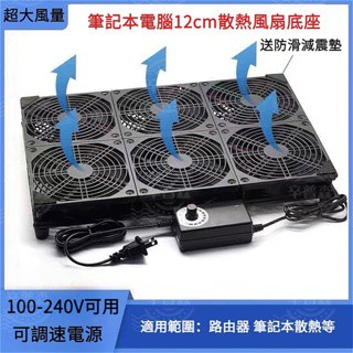散熱器 12cm散熱風扇 筆記本散熱風扇 超靜音製冷大功率路由器座遊戲挖礦專用可調散熱器