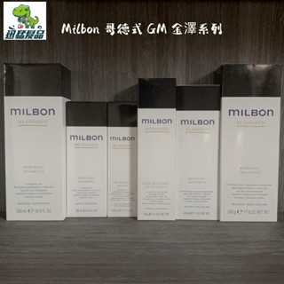 【迅猛髮品】公司貨 🇯🇵milbon 哥德式 金澤洗髮精 金澤護髮素 金澤髮露 金澤髮露 金澤水凝乳 現貨