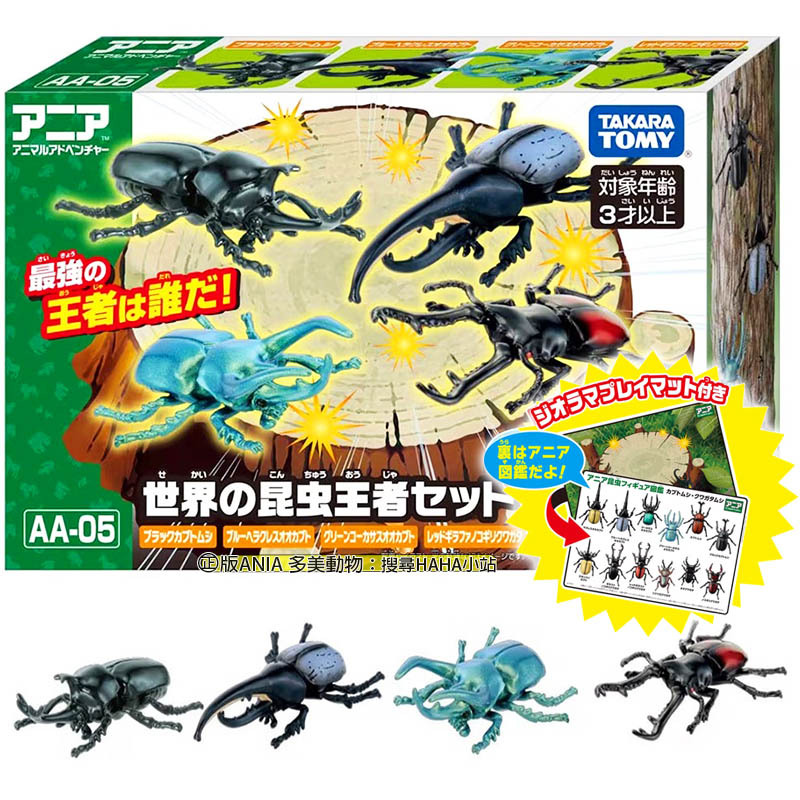 【HAHA小站】AN92695 昆蟲王者套裝 甲蟲 高加索甲蟲 赫克力士長戟大兜蟲 長頸鹿鋸鍬形蟲 甲蟲 昆蟲模型 玩具