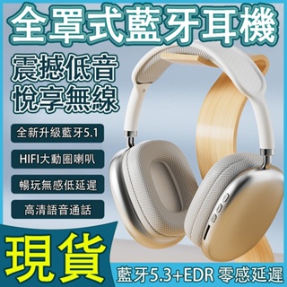 台灣現貨🔥耳罩式無線耳機 超重低音加厚頭戴棉 無線頭戴式耳機 全罩式藍牙耳機 頭戴式耳機 藍牙耳機 無線 立體 耳罩