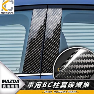 真碳纖維 馬自達 MAZDA CX5 CX-5 cx 5 中柱貼 卡夢 碳纖維 窗戶BC柱 貼 防刮 中柱 耐磨