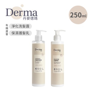 Derma 丹麥 Eco有機蘆薈淨化洗髮露 保濕護髮乳250ml 兩款可選