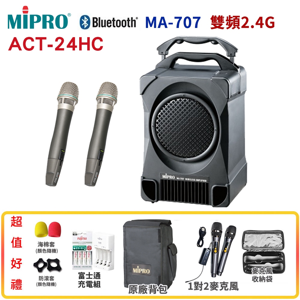 【MIPRO 嘉強】MA-707/ACT-24HC雙頻2.4G無線喊話器擴音機 六種組合 贈多項好禮