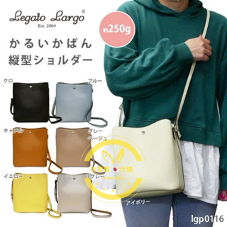 預購《兔寶寶日本代購》Legato Largo輕量 簡約 斜背包 水桶包 lg-p0116
