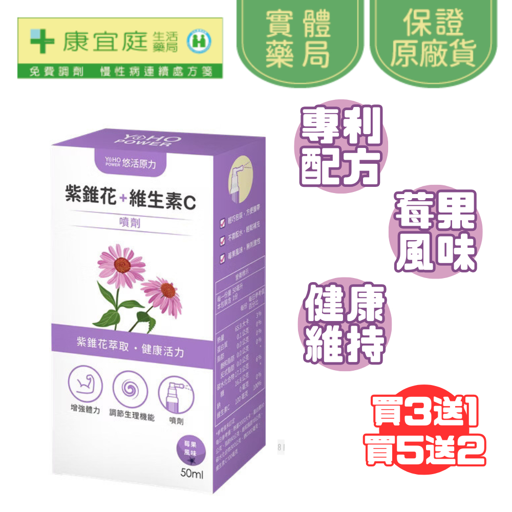 【悠活原力】小悠活紫錐花+維生素C噴劑 50ml (新包裝＂紫錐花+乳鐵蛋白＂)《康宜庭藥局》《保證原廠貨》