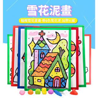 立體木板雪花泥畫 兒童雪花泥畫 附送8色珍珠泥 本 diy 手工製作 卡通造型 立體板泥畫 環保無毒 兒童玩具 幼兒園