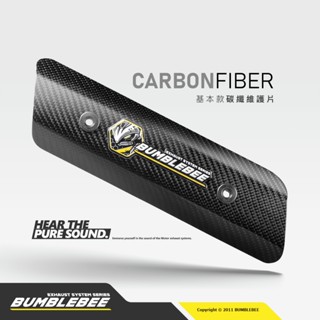 【黃蜂 BUMBLEBEE】黃蜂排氣管 2024年式機械蜂碳纖維卡夢防燙蓋 護片