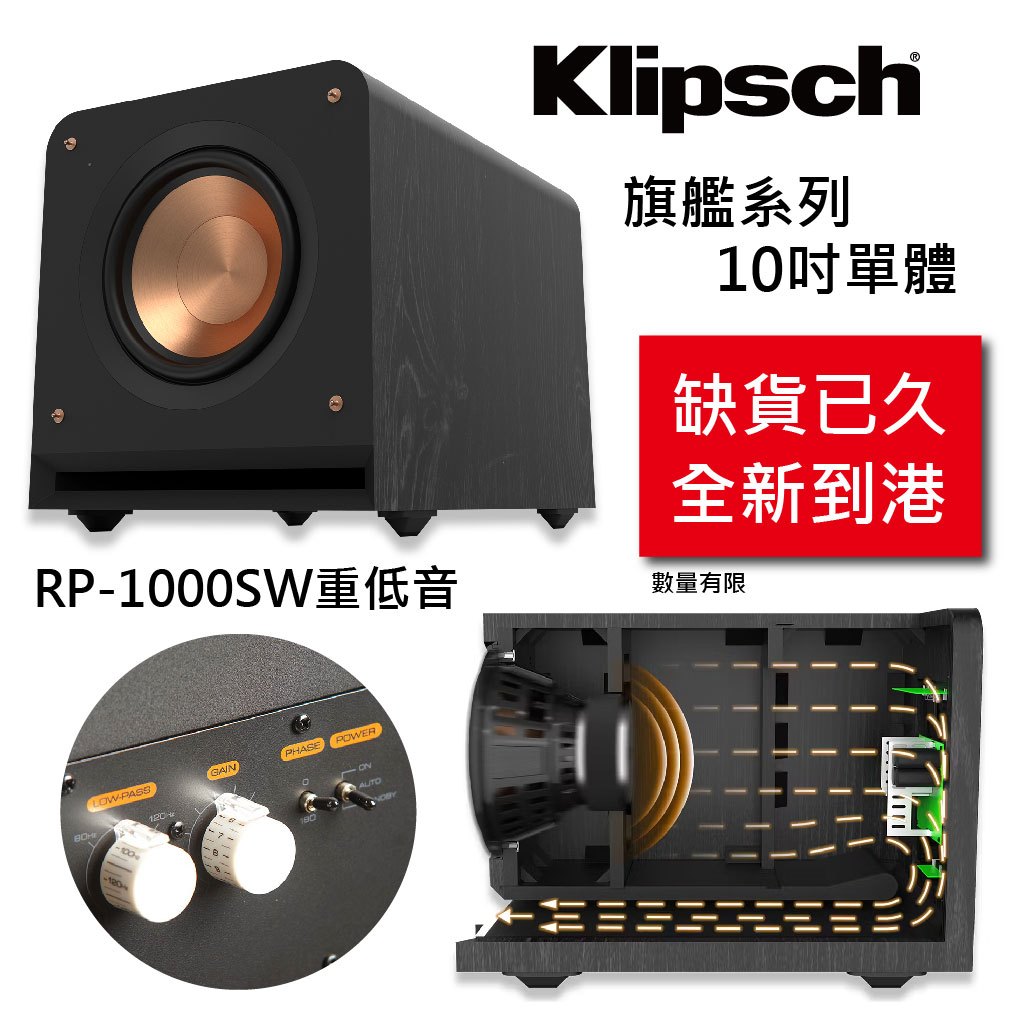 【公司貨 】美國Klipsch RP-1000SW 重低音喇叭