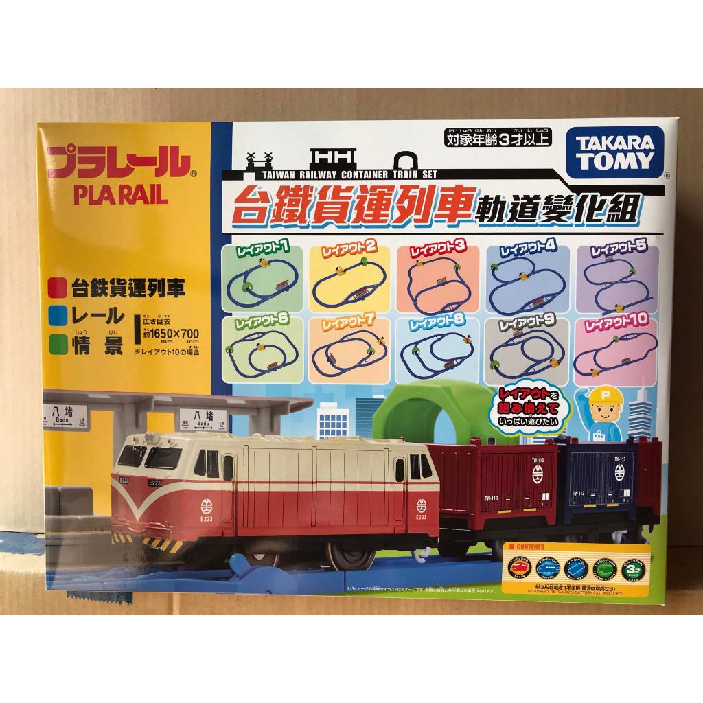 【宅人幫】現貨免運洽詢~TAKARA TOMY PLARAIL 多美火車 台鐵貨運列車軌道變化組TP91942