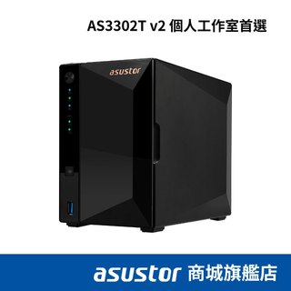 ASUSTOR 華芸 AS3302T v2 2Bay Realtek 2G NAS網路儲存伺服器