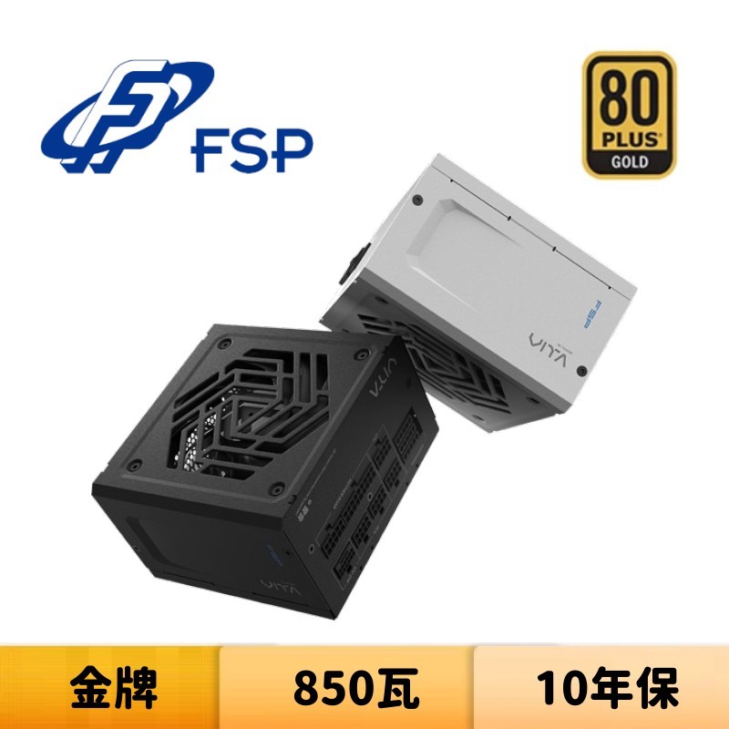 FSP 全漢 VITA-850GM 850瓦 金牌 電源供應器