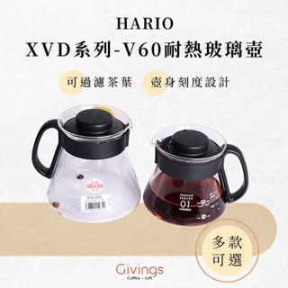 【HARIO】XVD系列 - V60 耐熱玻璃壺（3款可選）分享壺 下壺 手沖咖啡壺