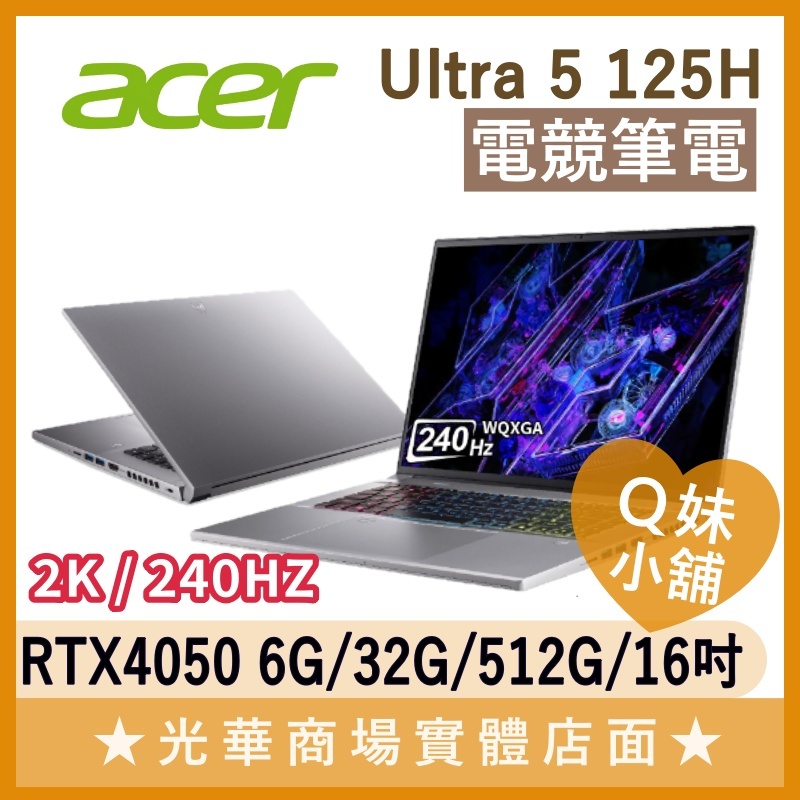 Q妹小舖❤ PTN16-51-51A0 Ultra 5/RTX4050/16吋 ACER宏碁 電競 筆電 AI