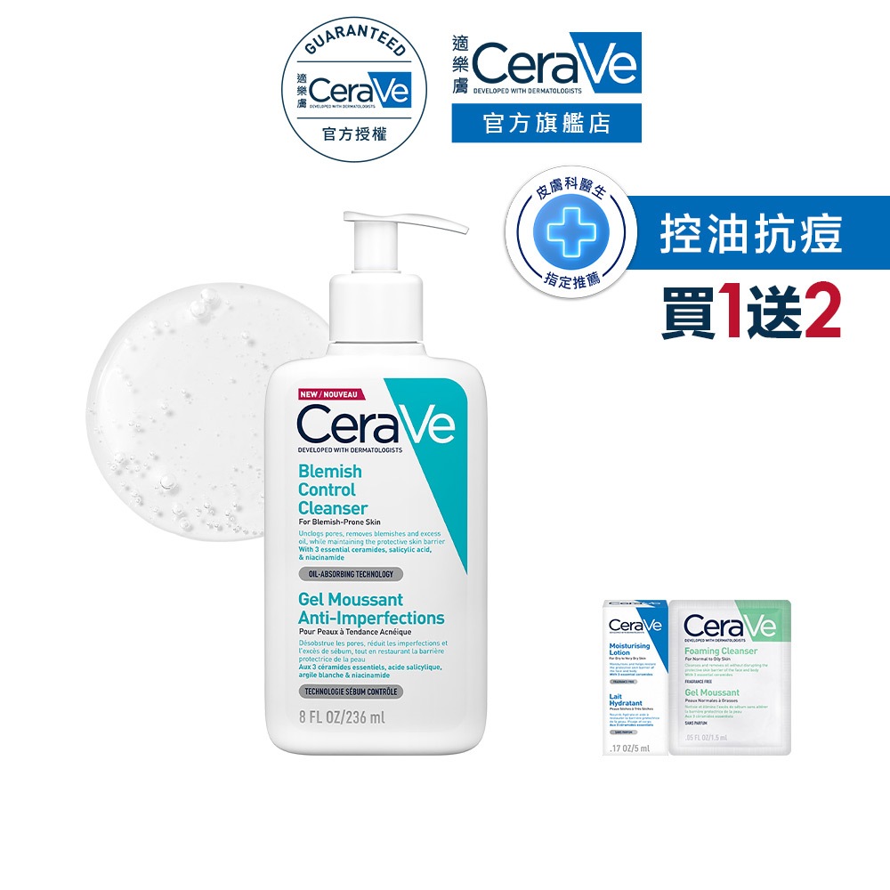 CeraVe適樂膚 淨膚白泥抗粉痘潔面露 236ml 淨化髒污3件組 控油抗痘 官方旗艦店