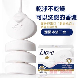 台灣出貨🔥 dove 多芬香皂 溫和去角質 洗澡香皂 保濕香皂 洗手肥皂 沐浴皂 香皂 多芬 肥皂 dove香皂 潔面皂