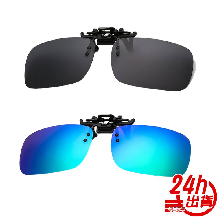 台灣出貨 現貨 SGS 太陽眼鏡夾 眼鏡夾片 墨鏡 偏光鏡片 眼鏡夾 鏡片夾 夾式鏡片  人魚朵朵