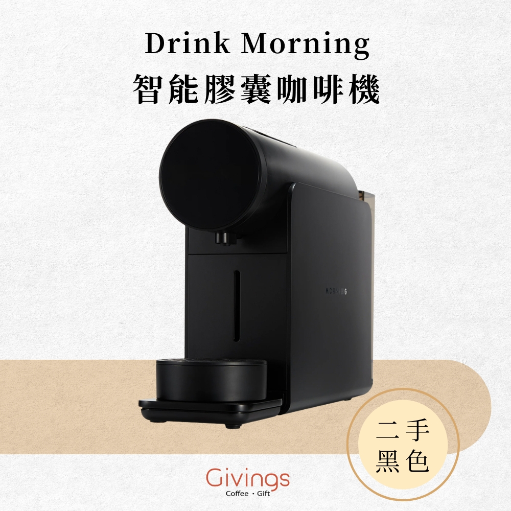 Drink Morning 智能膠囊咖啡機(黑) 二手