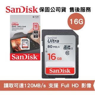 SanDisk Ultra 16GB Class10 UHS-I 讀取速度高達 80MB/s SDHC 記憶卡 公司貨