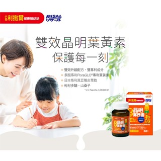【莓果購購】RISAL 小兒利撒爾 雙效晶明葉黃素32錠 遊離型葉黃素 金盞花 玉米黃素 兒童葉黃素 護眼