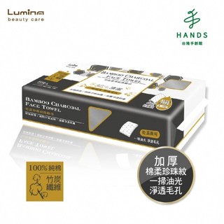 【Lumina】竹炭珍珠紋洗臉巾-60抽(L-FT05)｜臺隆手創館