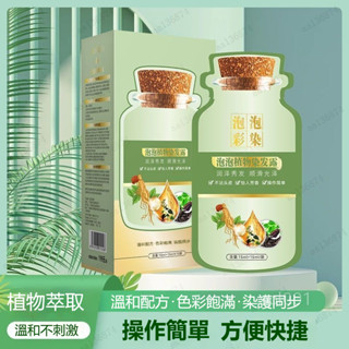 臺灣現貨🔥泡泡染 抖音果染膏 植物泡泡染 泡泡植物染髮露 泡泡染髮劑 便攜獨立裝 健康不過敏純天然植萃染髮劑染髮露正品