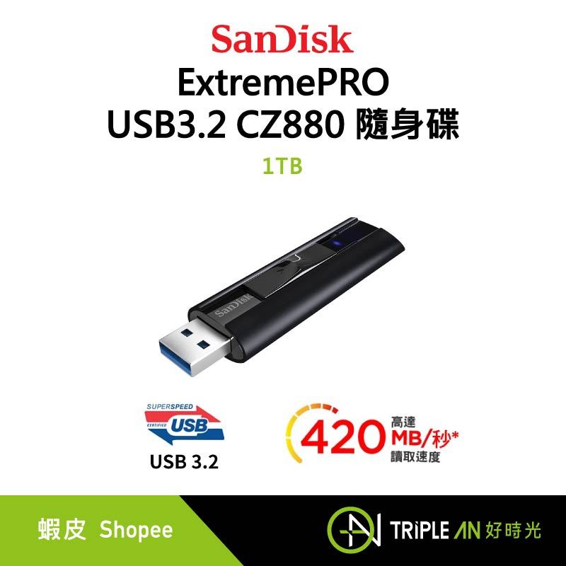 SanDisk ExtremePRO USB3.2 CZ880 1TB隨身碟【Triple An】