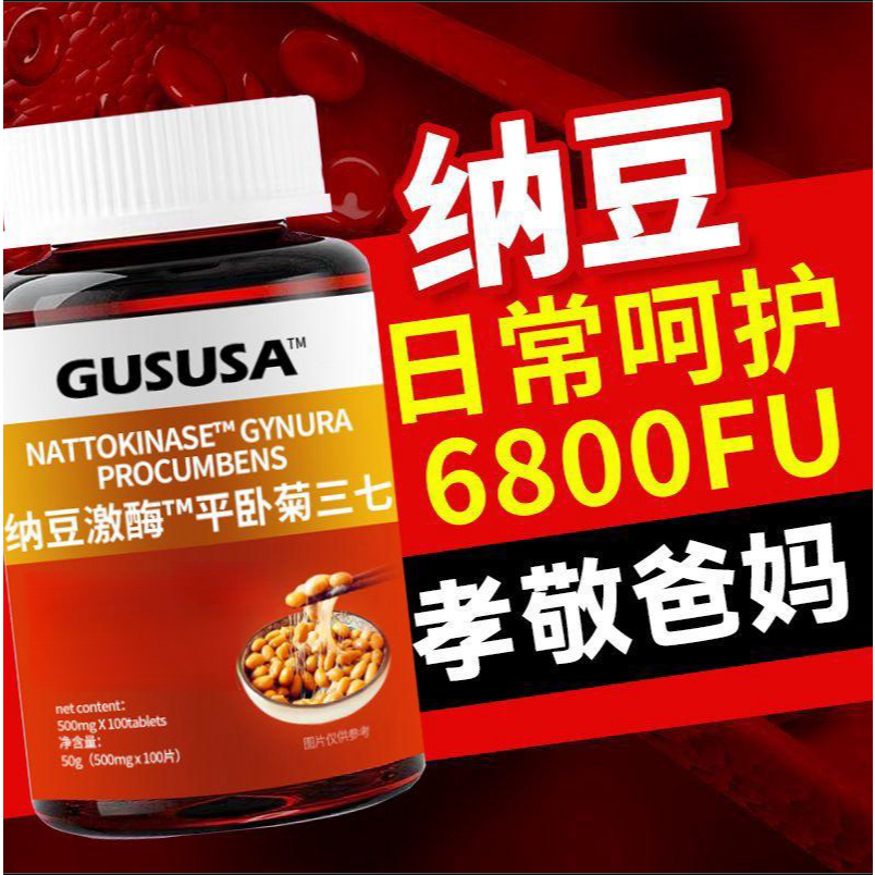 🌟最新效期🌟日本強力納豆激酶 6800fu 進口原料 納豆即食 紅曲 中老年心/腦/血/管 清-道-夫