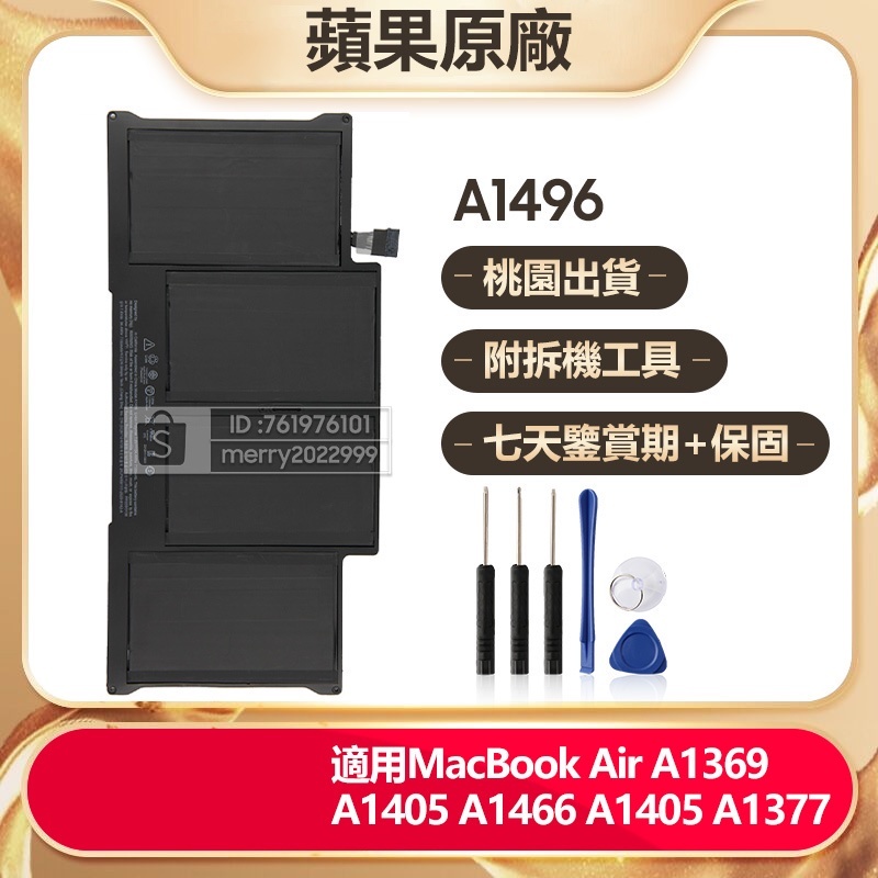蘋果原廠 A1466 筆電電池 現貨 用於 MacBook Air A1369 A1377 A1405 保固 A1496
