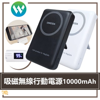 Oweida 歐威達 ｜ 吸磁無線行動電源 10000mAh Magsafe 15W快充輸出