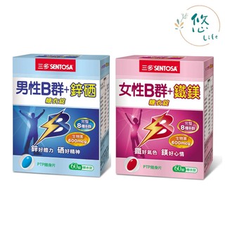 三多女性B群+鐵鎂錠 三多男性B群+鋅硒錠 60錠/盒 維他命B群
