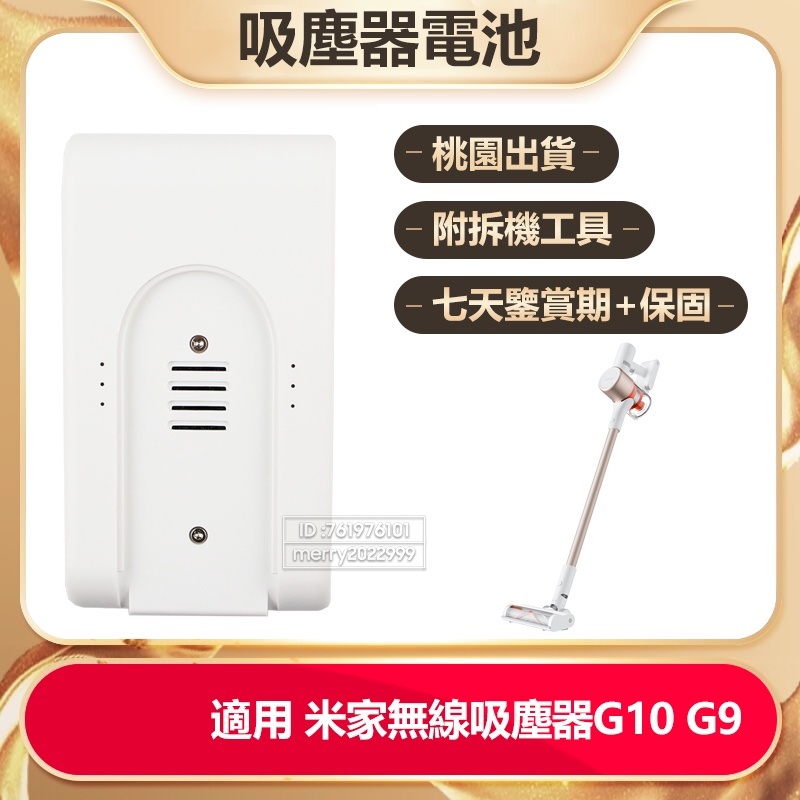米家無線吸塵器 G9 G10 Plus 吸塵器更換電池 DGDXT-7S1P-001 增程電池 手持吸塵器電池