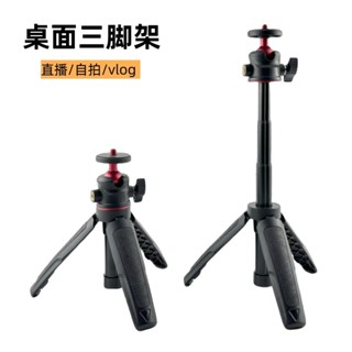 【臺灣現貨】桌面型腳架 桌上型相機腳架 迷你三腳架 手持三角架 桌面攝影架 可伸縮
