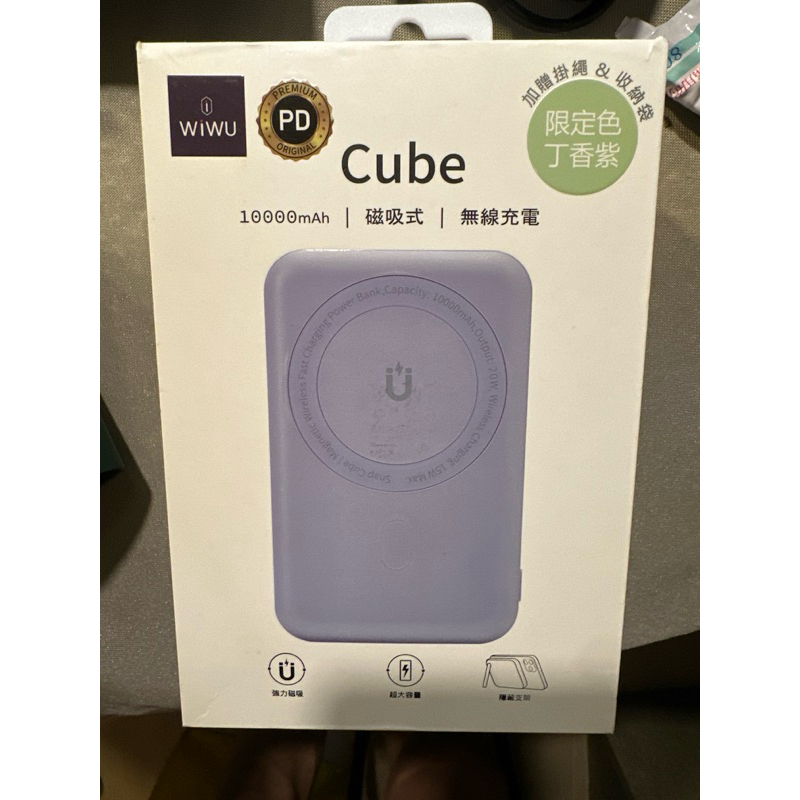 WiWU Cube磁吸無線充行動電源10000mAh(丁香紫）